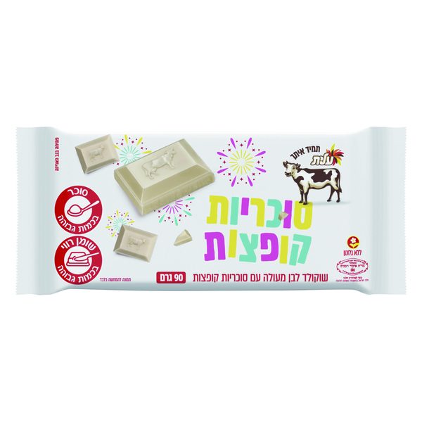 עלית שוקולד לבן עם סוכריות קופצות 90 גרם